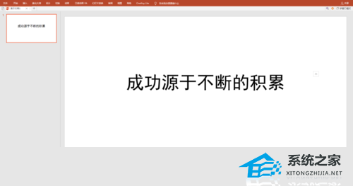 ppt文字遮罩效果