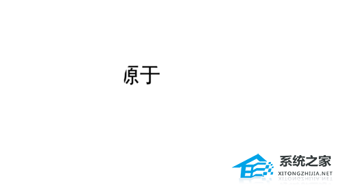 ppt文字遮罩效果