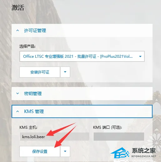 office怎么激活密钥在哪里