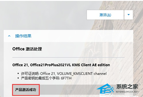 office怎么激活密钥在哪里