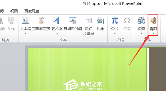 ppt音乐在哪里关闭
