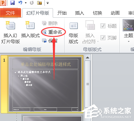 office主题幻灯片母版重命名