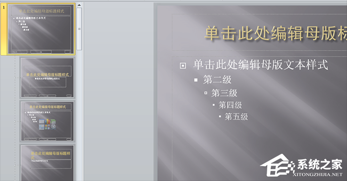 office主题幻灯片母版重命名