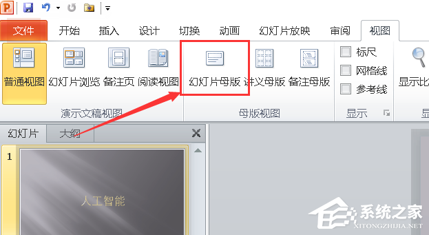 office主题幻灯片母版重命名