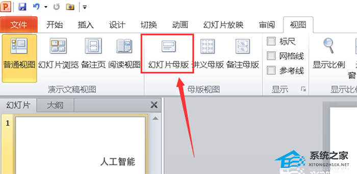 ppt怎么更改母版版式