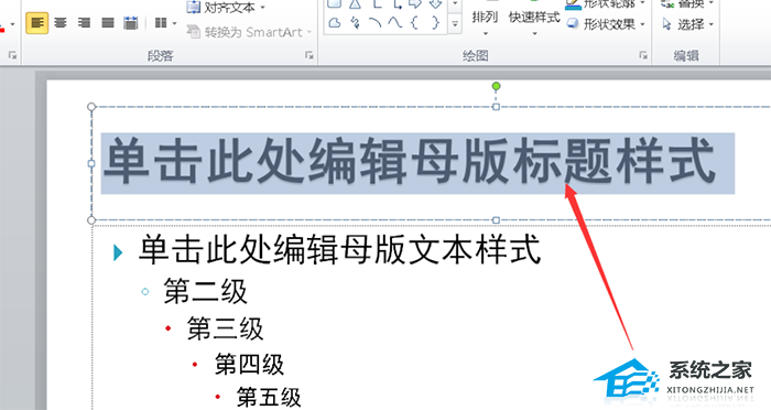ppt怎么更改母版版式