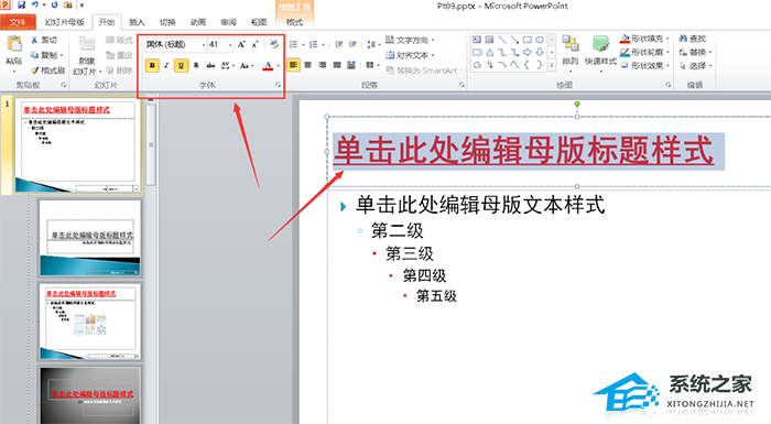 ppt怎么更改母版版式