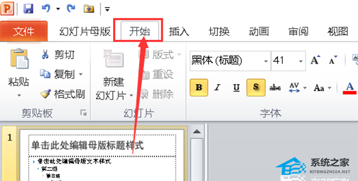 ppt怎么更改母版版式
