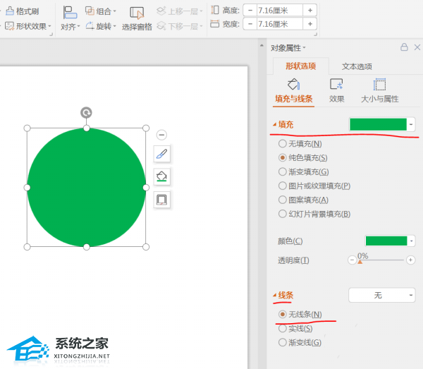 ppt怎么绘制薄片