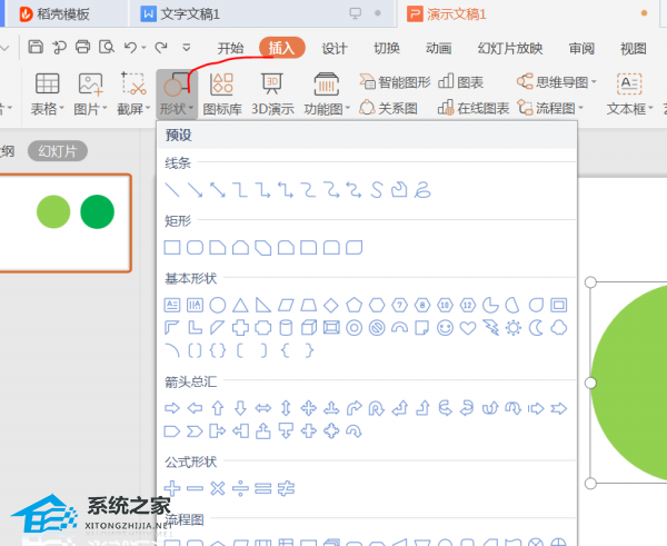 ppt怎么绘制薄片