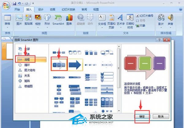 ppt连续块状流程图怎么增添文字