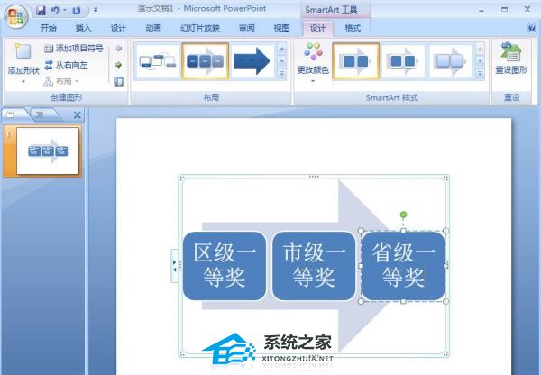 ppt连续块状流程图怎么增添文字