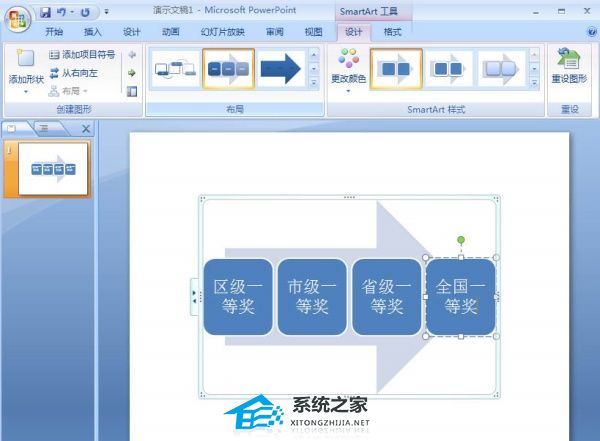 ppt连续块状流程图怎么增添文字