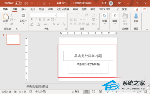 ppt如何做成视频加上背景音乐