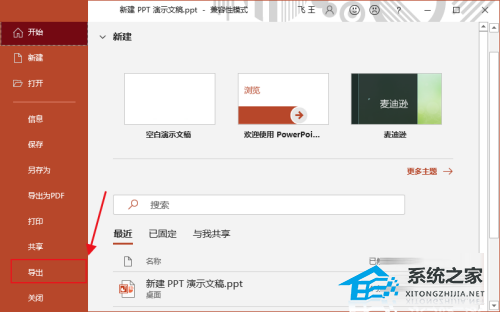 ppt如何做成视频加上背景音乐