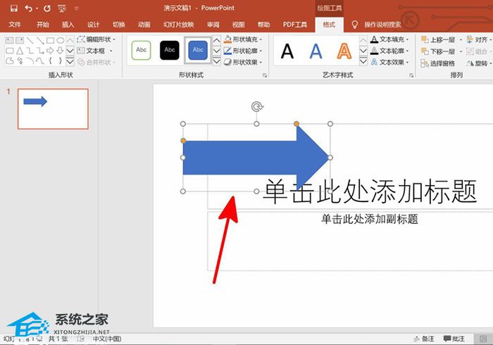 ppt箭头指引怎么做A到B