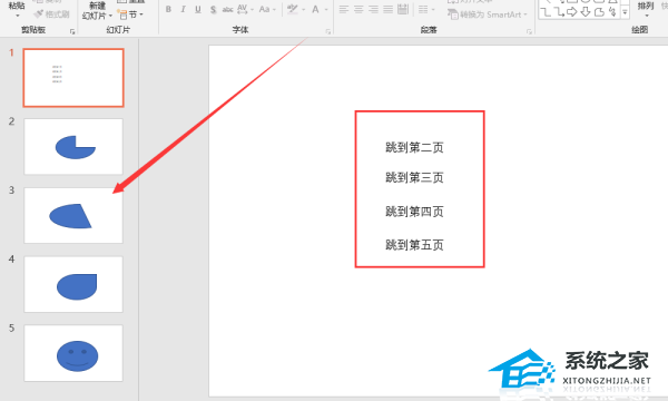 ppt如何制作超链接跳转文件