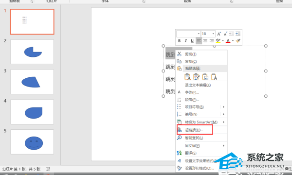ppt如何制作超链接跳转文件