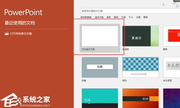 ppt如何制作超链接跳转文件
