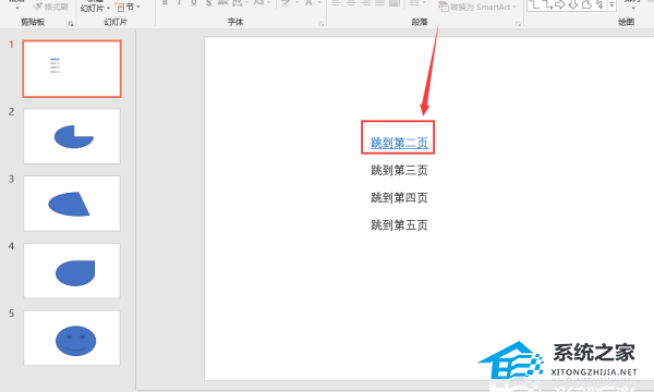 ppt如何制作超链接跳转文件