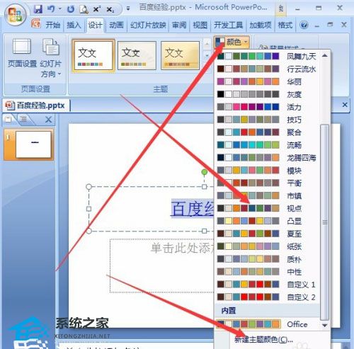 ppt超链接字体颜色怎么改2010