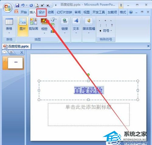 ppt超链接字体颜色怎么改2010