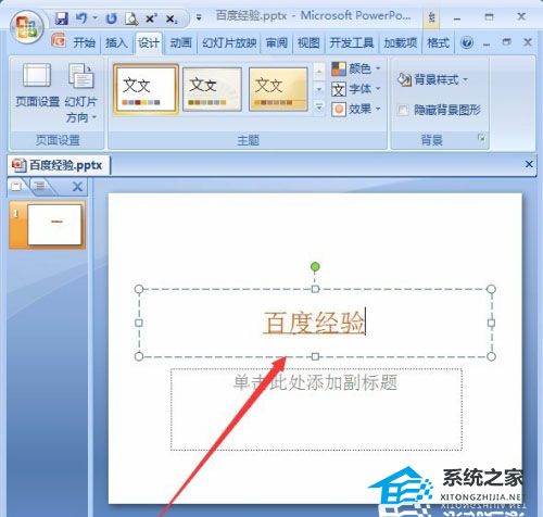 ppt超链接字体颜色怎么改2010