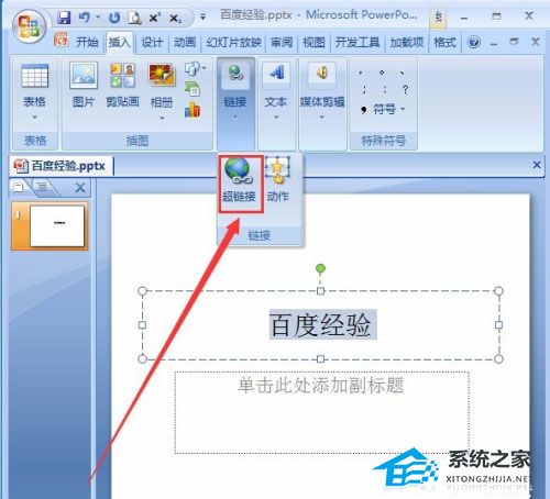 ppt超链接字体颜色怎么改2010
