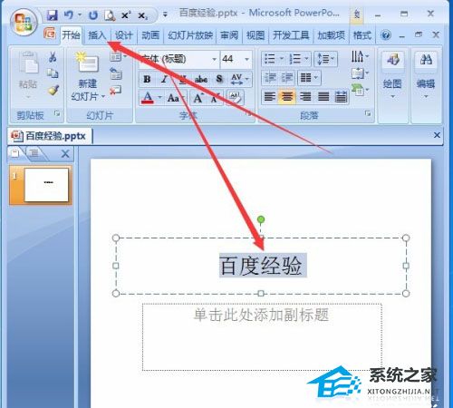 ppt超链接字体颜色怎么改2010