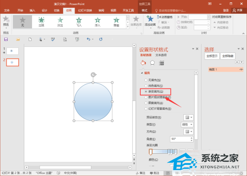 PPT如何制作倒计时