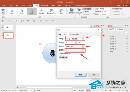 PPT如何制作倒计时
