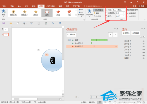 PPT如何制作倒计时