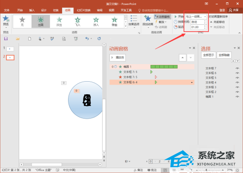 PPT如何制作倒计时