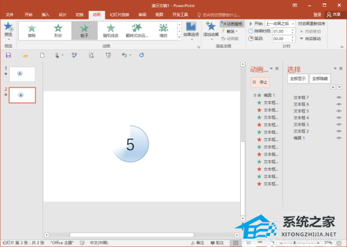 PPT如何制作倒计时