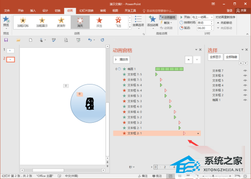 PPT如何制作倒计时