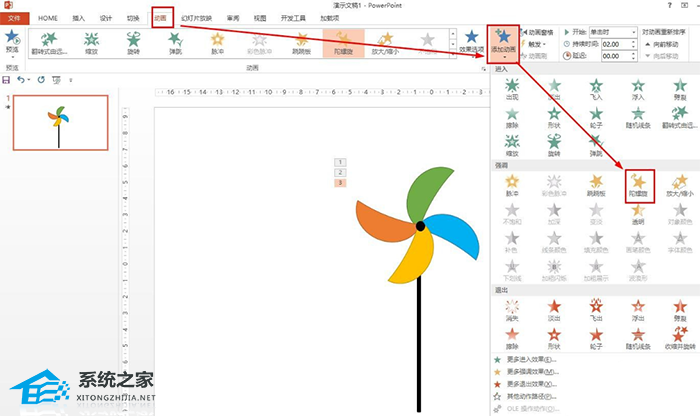 ppt风车动图如何制作动画效果