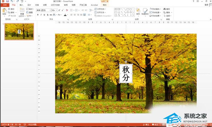2010ppt镂空字体怎么做