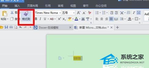 wps字体不一样怎么设置