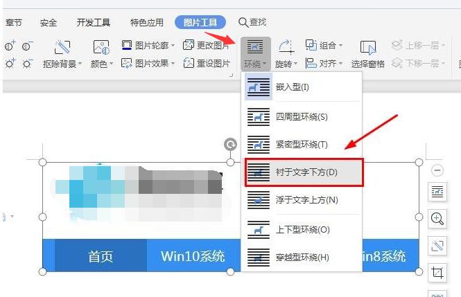 wps中如何在图片上加文字水印
