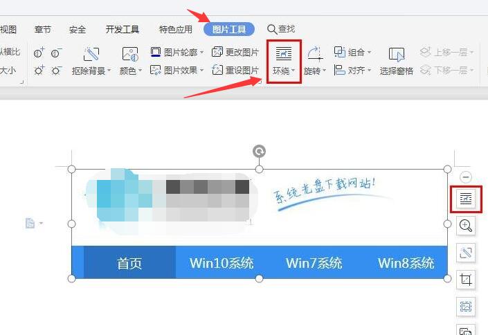 wps中如何在图片上加文字水印