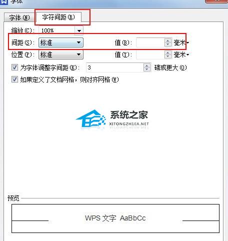 wps文字间距怎么调成一致