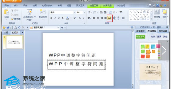 wps文字间距怎么调成一致