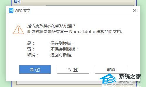 wps改了字体后行距发生变化