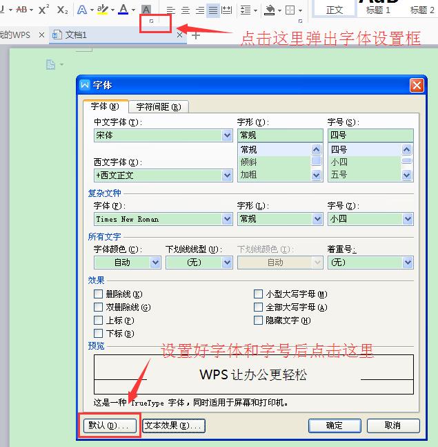 wps改了字体后行距发生变化