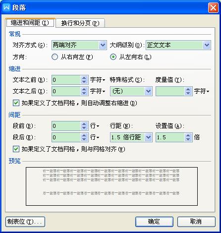 wps改了字体后行距发生变化