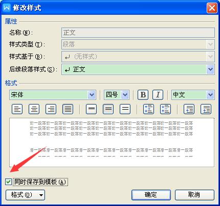 wps改了字体后行距发生变化