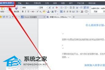 wps中段落与段落之间的距离怎么调