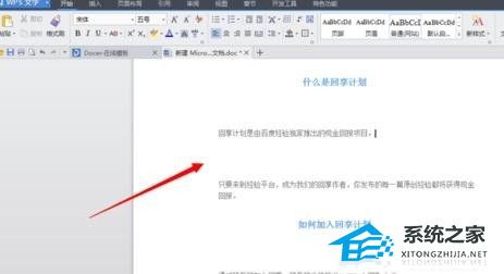 wps中段落与段落之间的距离怎么调