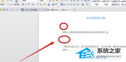 wps中段落与段落之间的距离怎么调