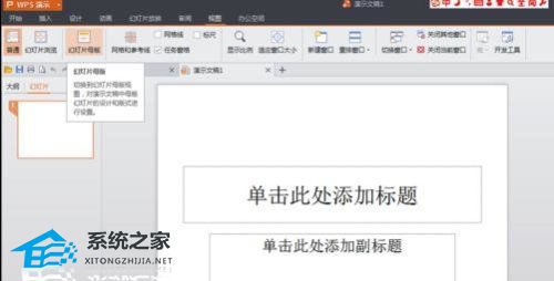 ppt怎么制作母版背景